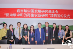 嘉吉与中国发展研究基金会携手推动再生农业发展