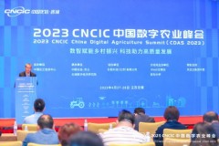 2023 CNCIC中国数字农业峰会：数智赋能乡村振兴 科技助力高质量发展